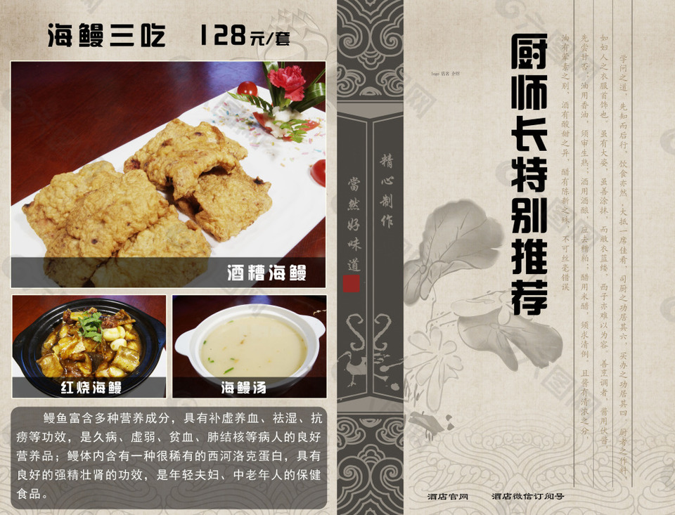 厨师长推荐展板