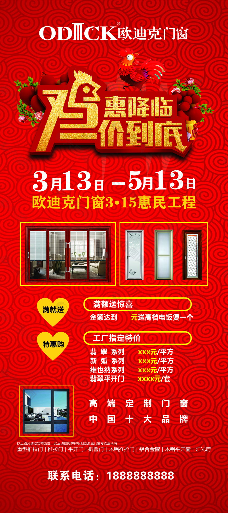 欧迪克 门窗展架