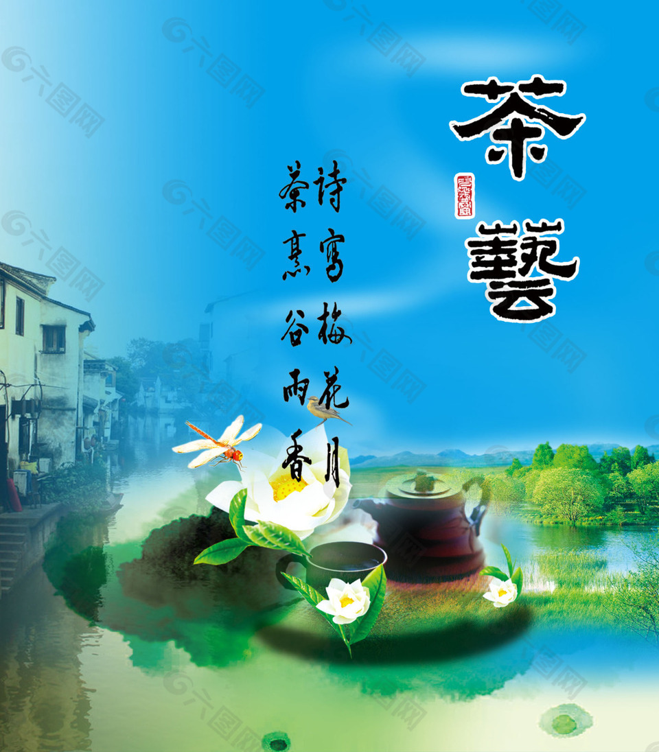 茶艺茶叶海报宣传单模板