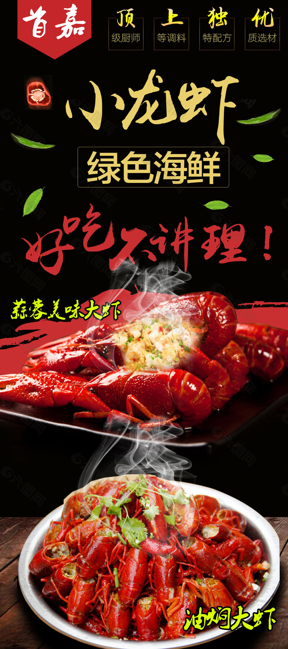 油焖大虾广告语图片