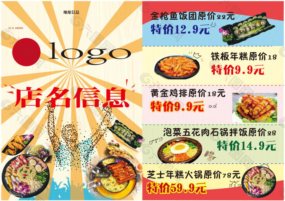 韩式餐厅 折页宣传单