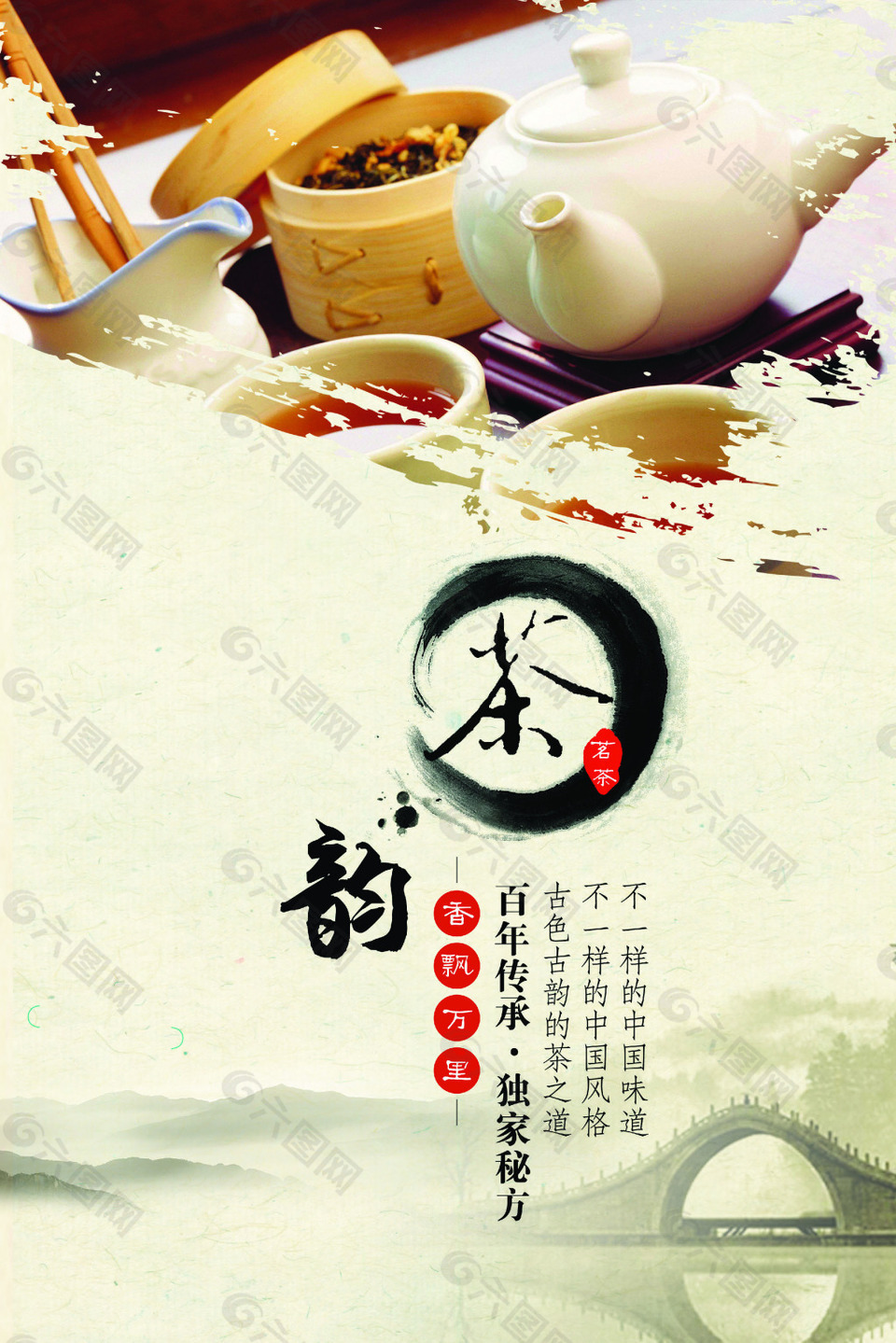 茶宣传海报