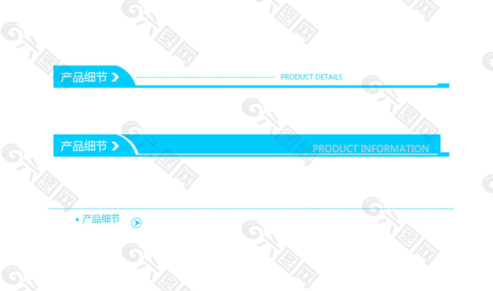淘宝电商详情页蓝色简约模板导航条分割线