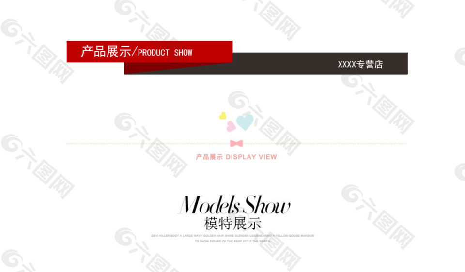 淘宝京东电商详情页模板分项导航条分割线