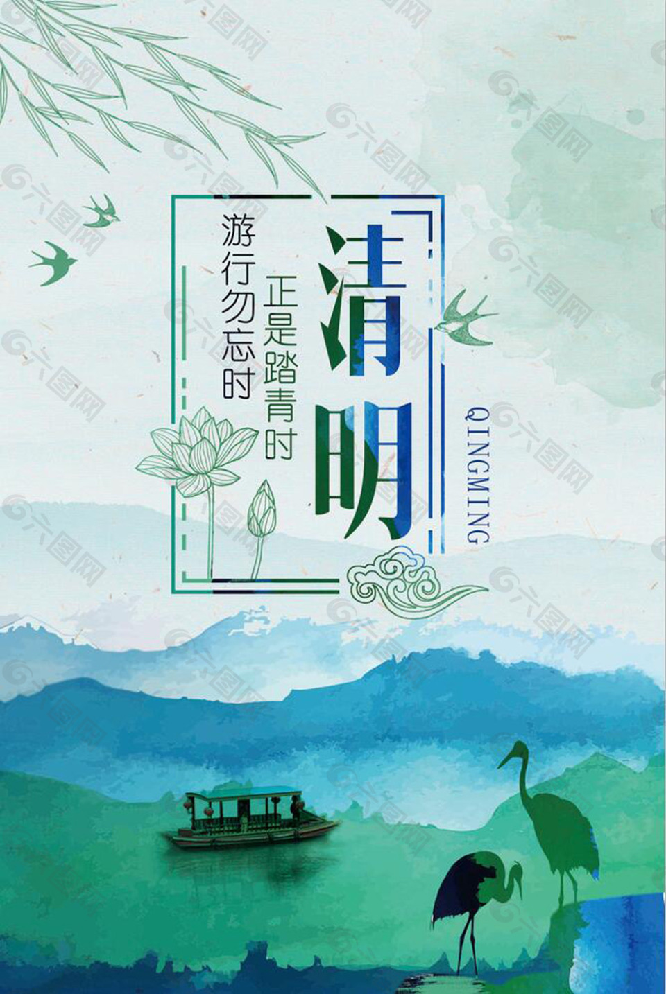 清明节海报