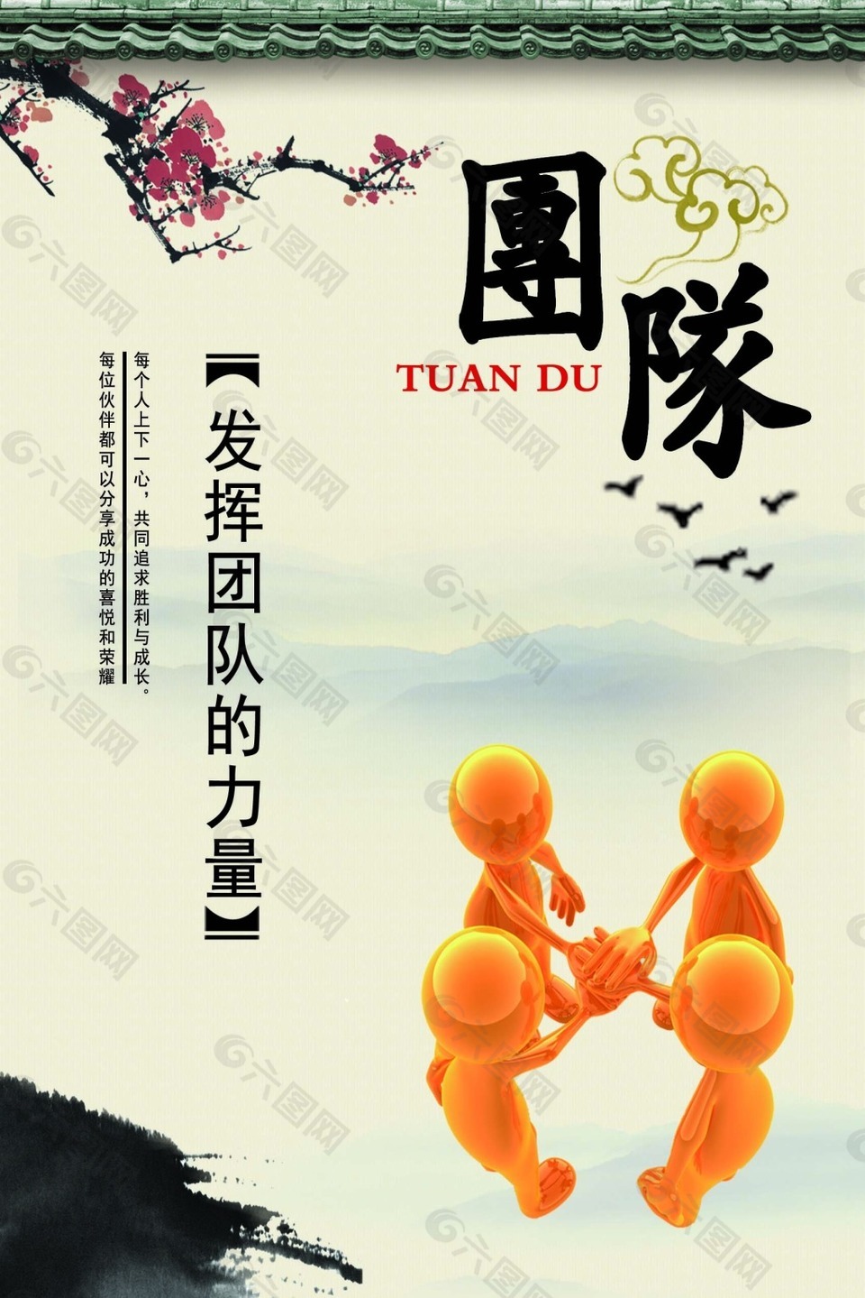 团队企业文化展板