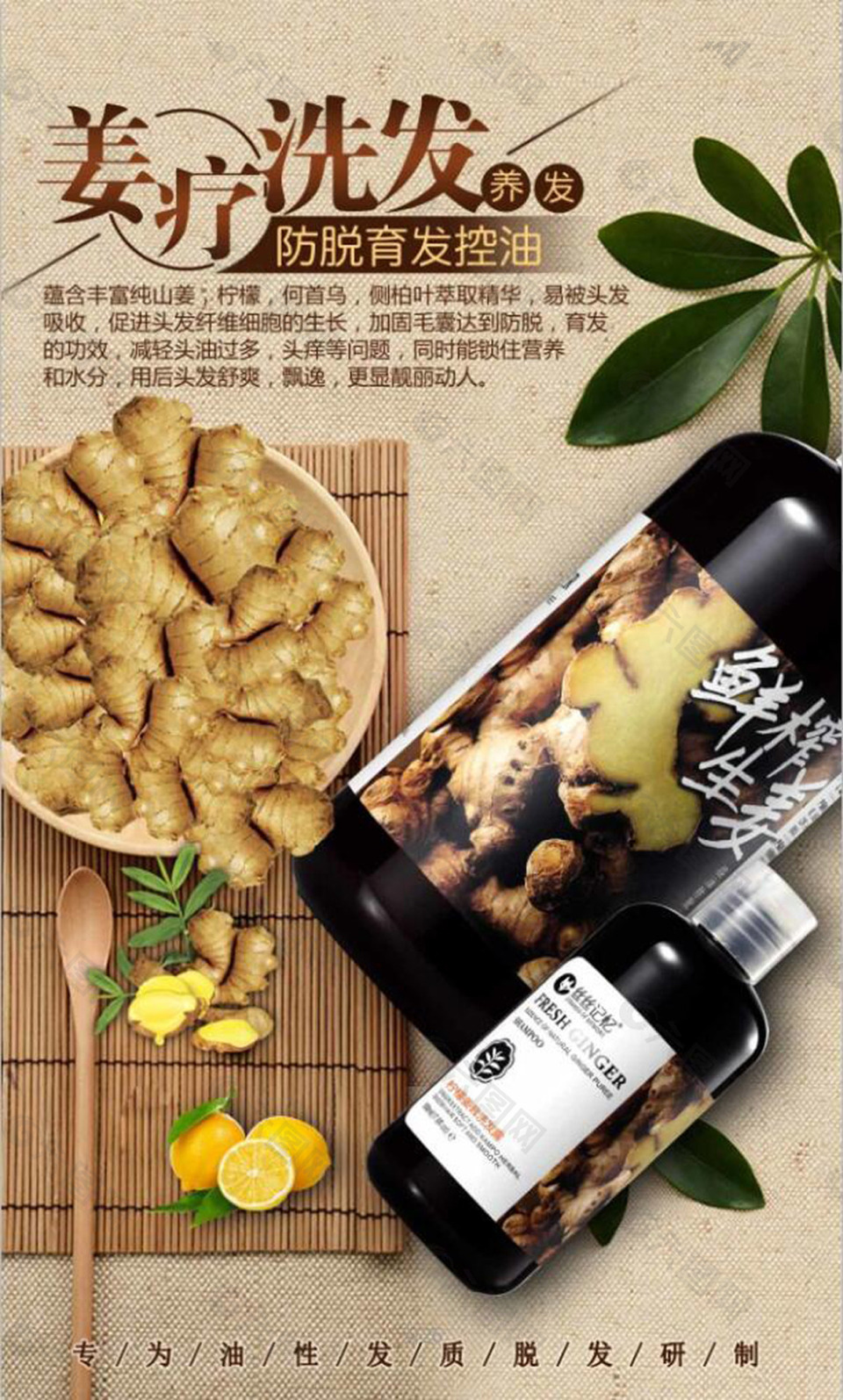 生姜洗发水海报