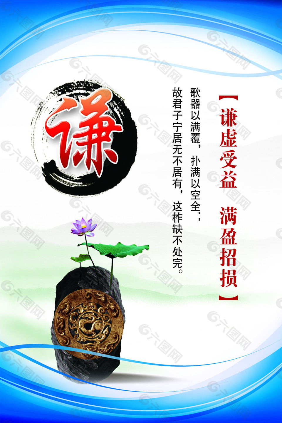 廉政文化谦海报