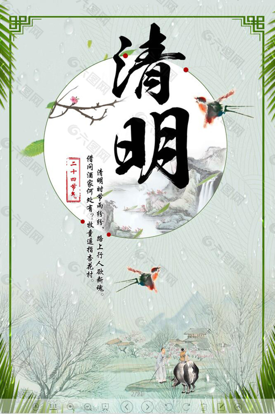 传统清明节海报