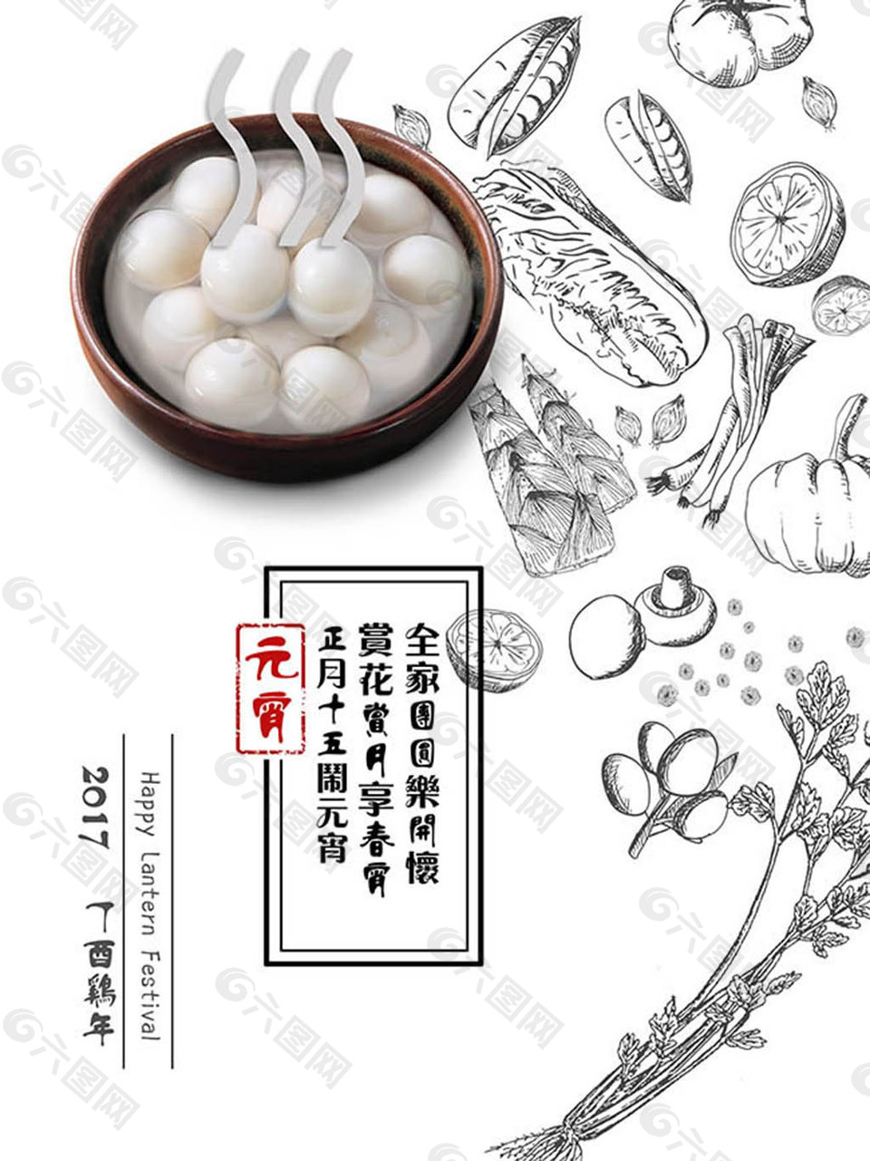 手绘风格元宵节海报