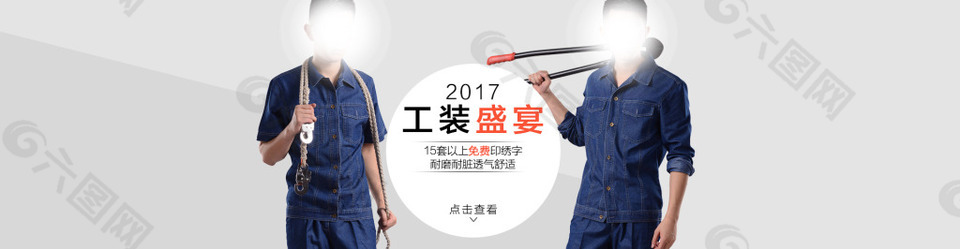 工装海报