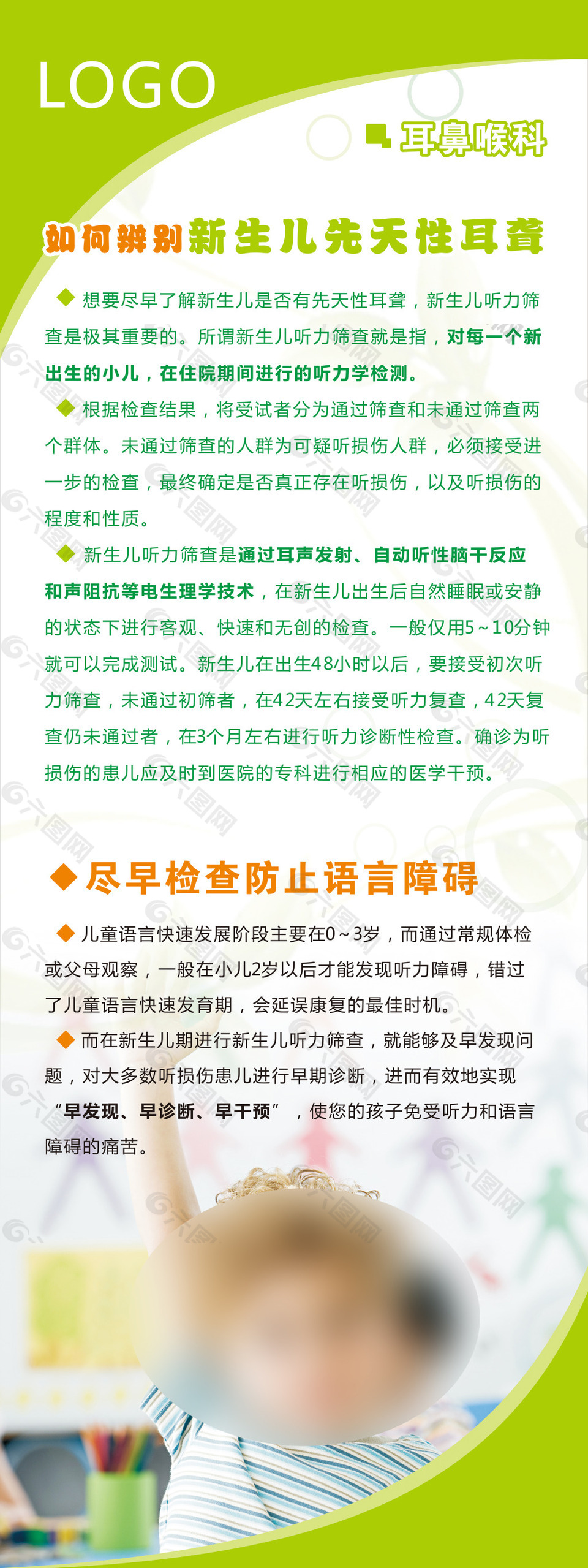 展架先天性耳聋