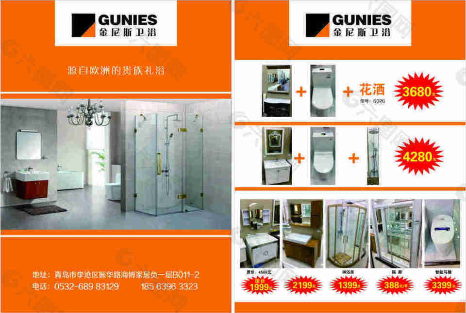 金尼斯卫浴宣传单