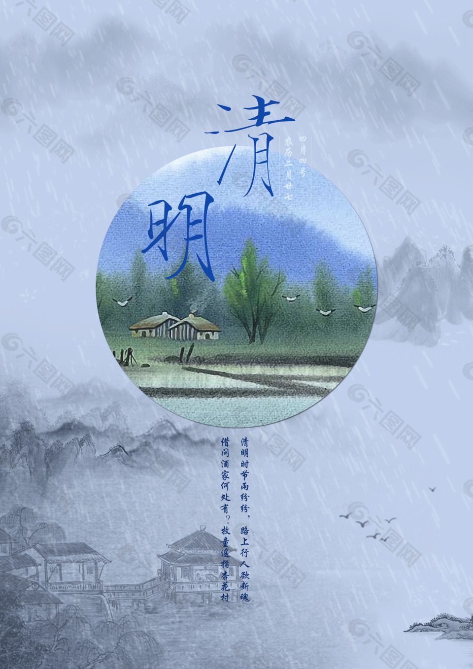 清明节海报