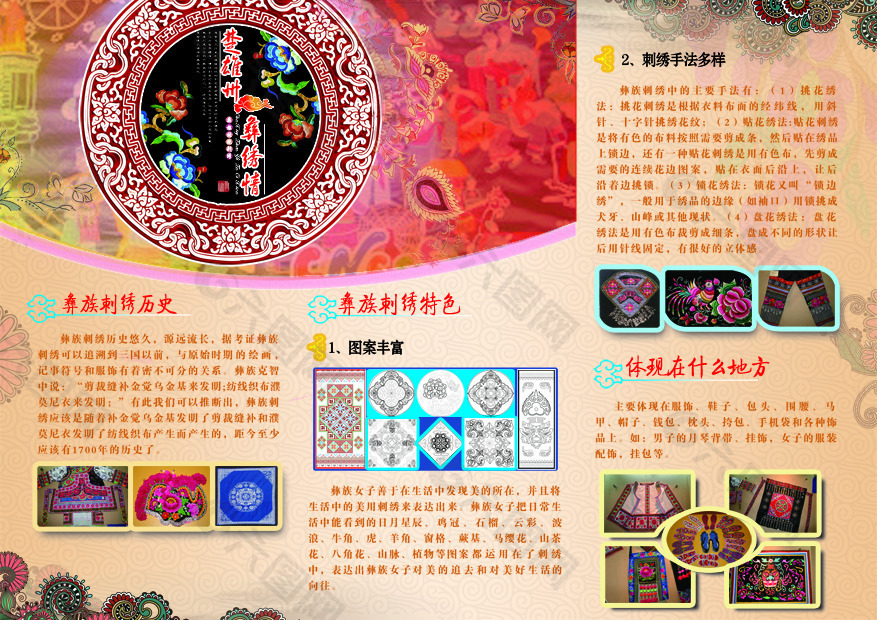 彝族刺绣宣传单设计