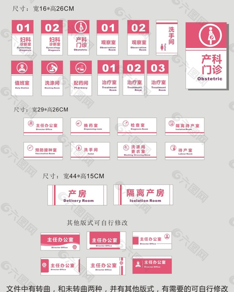 医院妇产科粉色标识牌科室牌设计