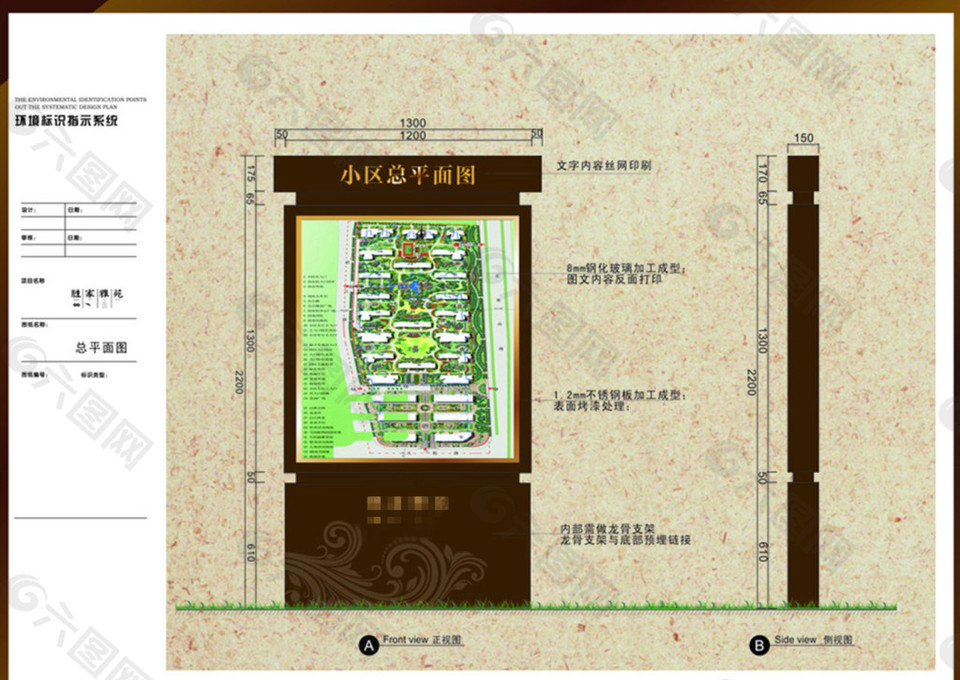 小区公园平面图索引牌设计