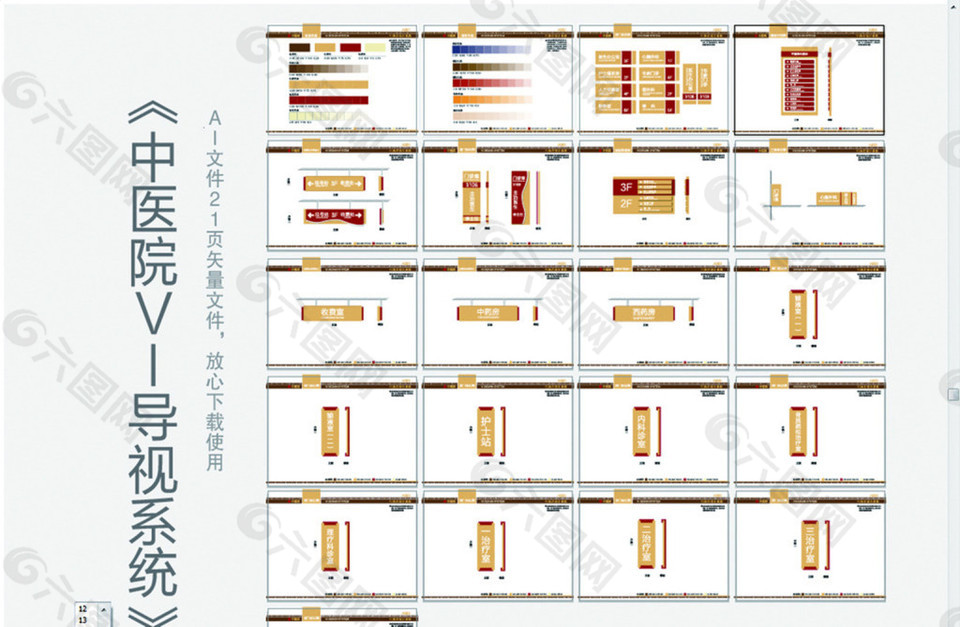 中医院全套VI导视系统设计