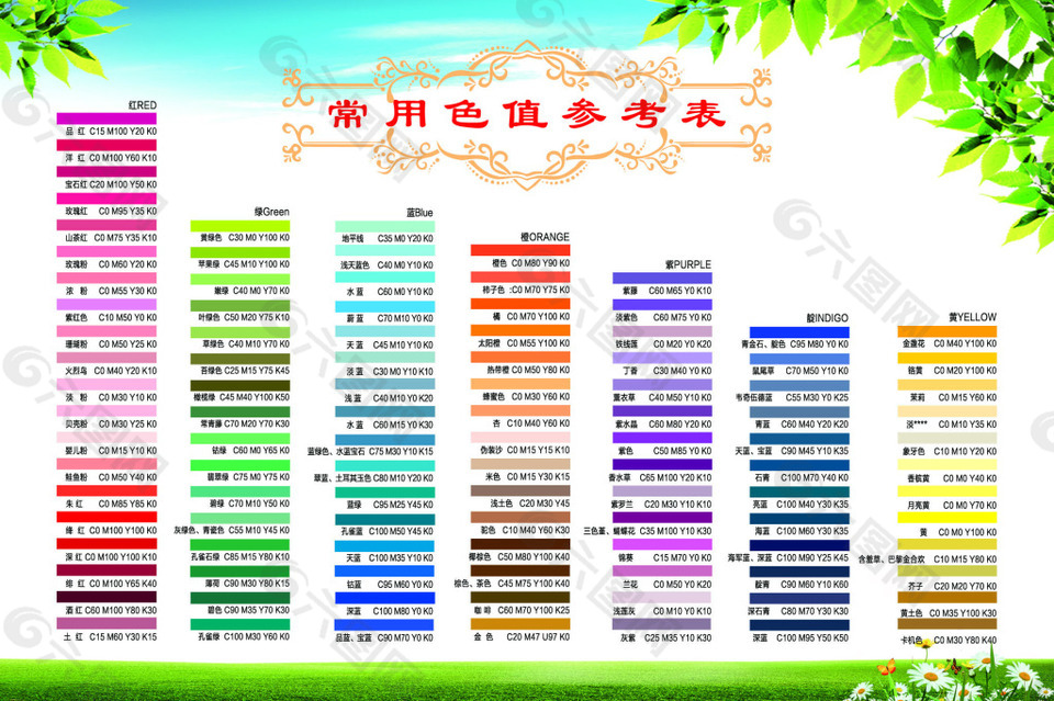 色值表  常用色值表参考