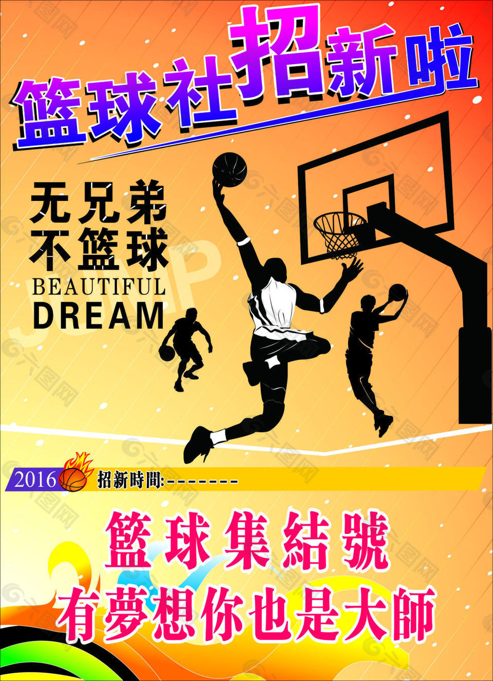篮球体育海报