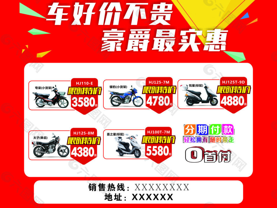 电动车海报红色拼接背景