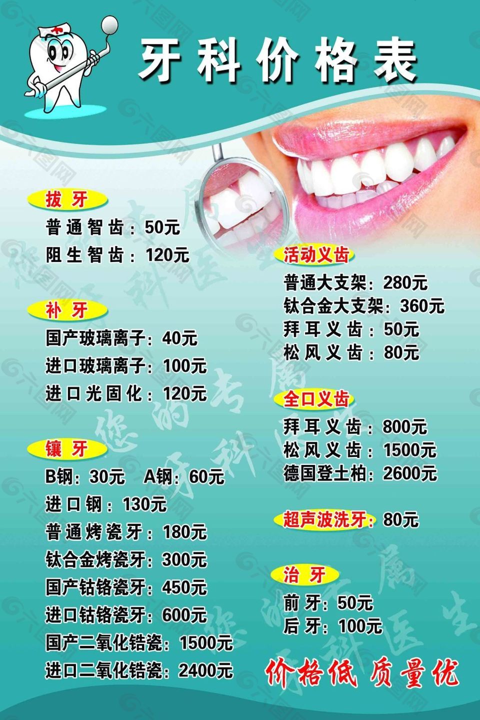 大连牙科收费价目表图片