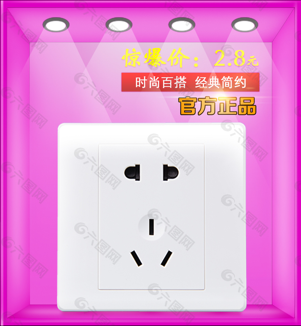 框架结构产品展示直通车图插座简约
