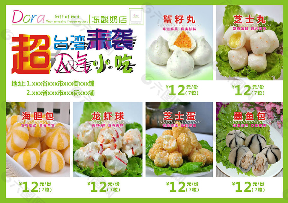 台湾超人气特色小吃宣传单