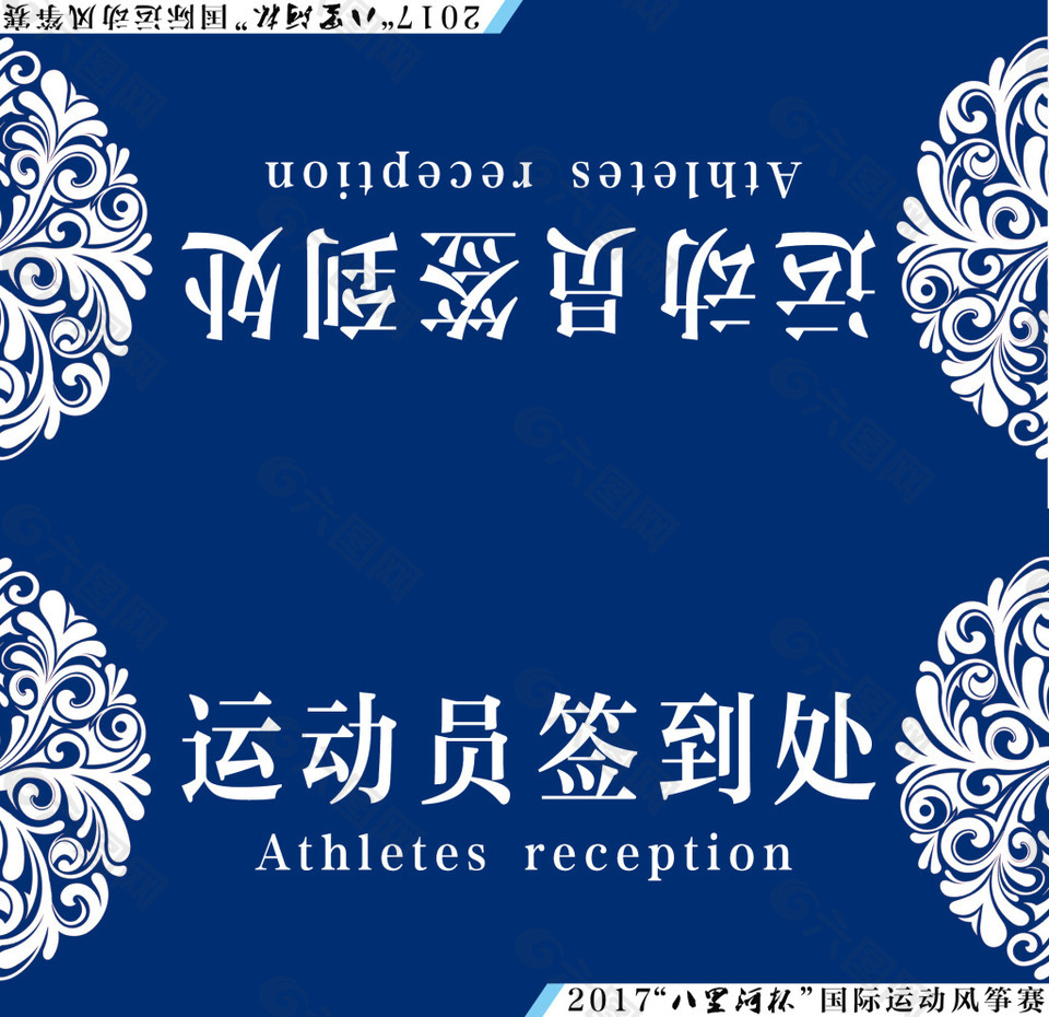 签到处蓝色席卡