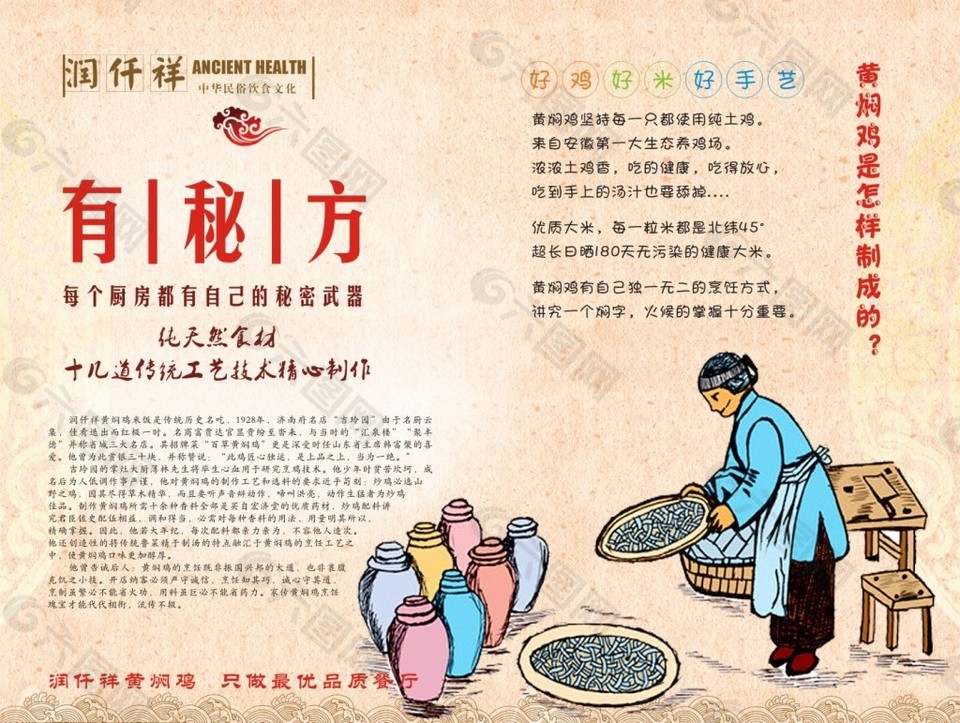 黄焖鸡托盘广告