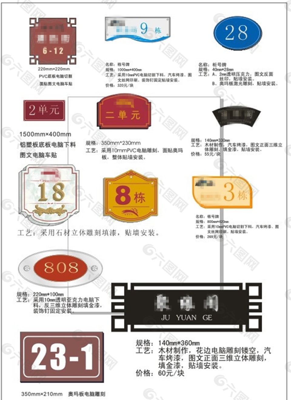 多樣式樓層樓號標識牌設計