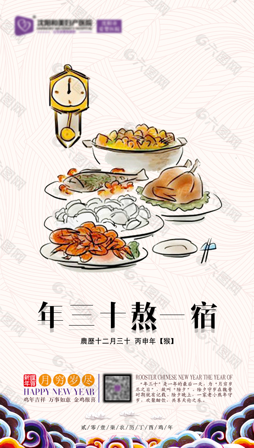 新年三十农历微信系列中国风海报