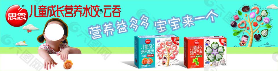 思念儿童水饺云吞