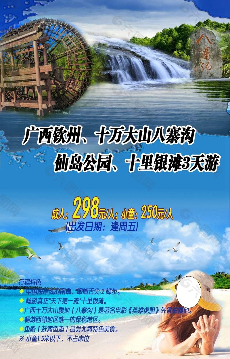 广西钦州旅游海报
