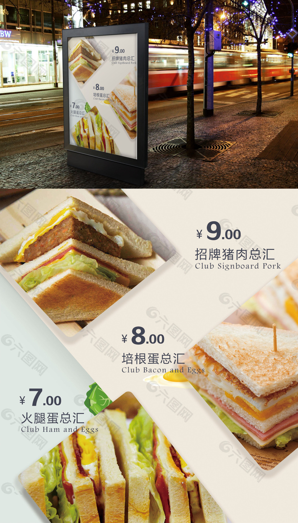 三明治菜单美食菜单海报
