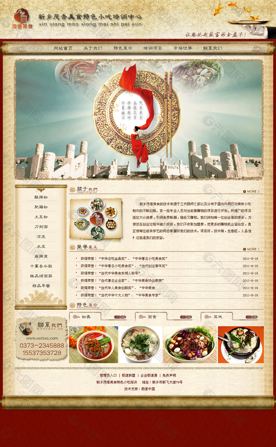 美食中国风网站