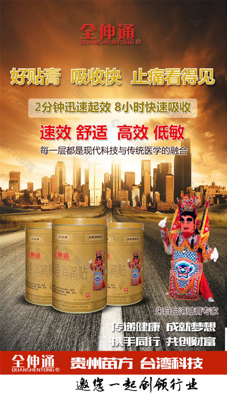 全伸通消痛贴成功与你同行