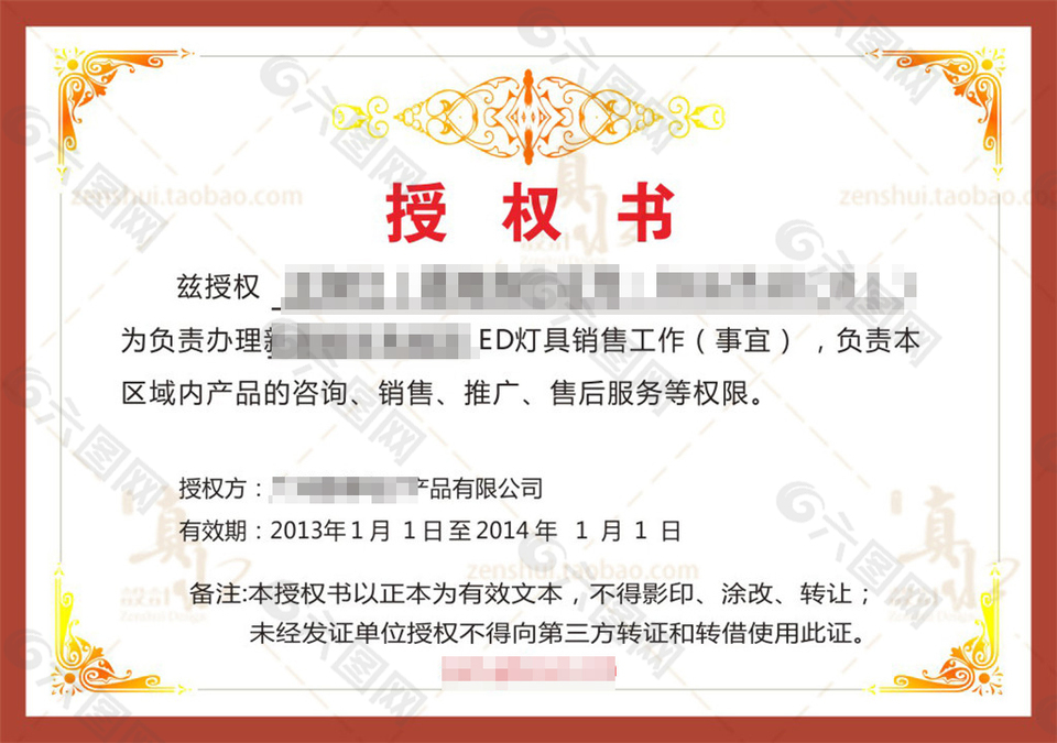 品牌授权书设计