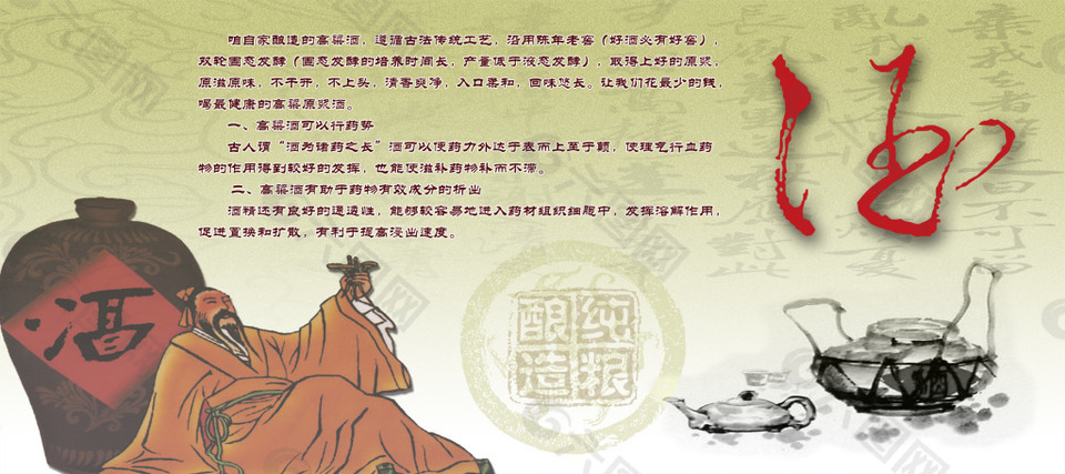 中国风酒文化海报