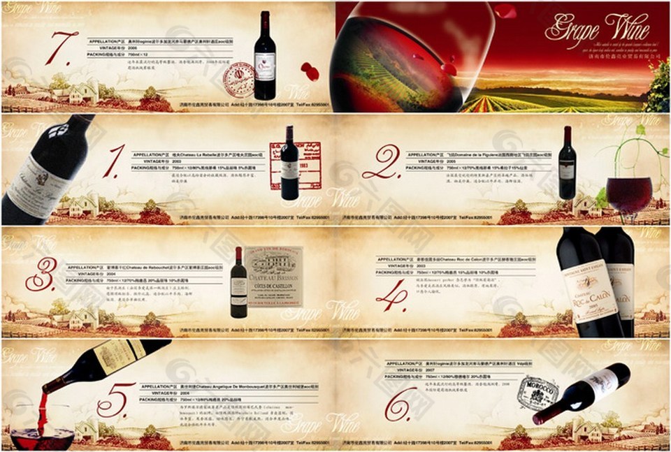 复古红酒宣传画册