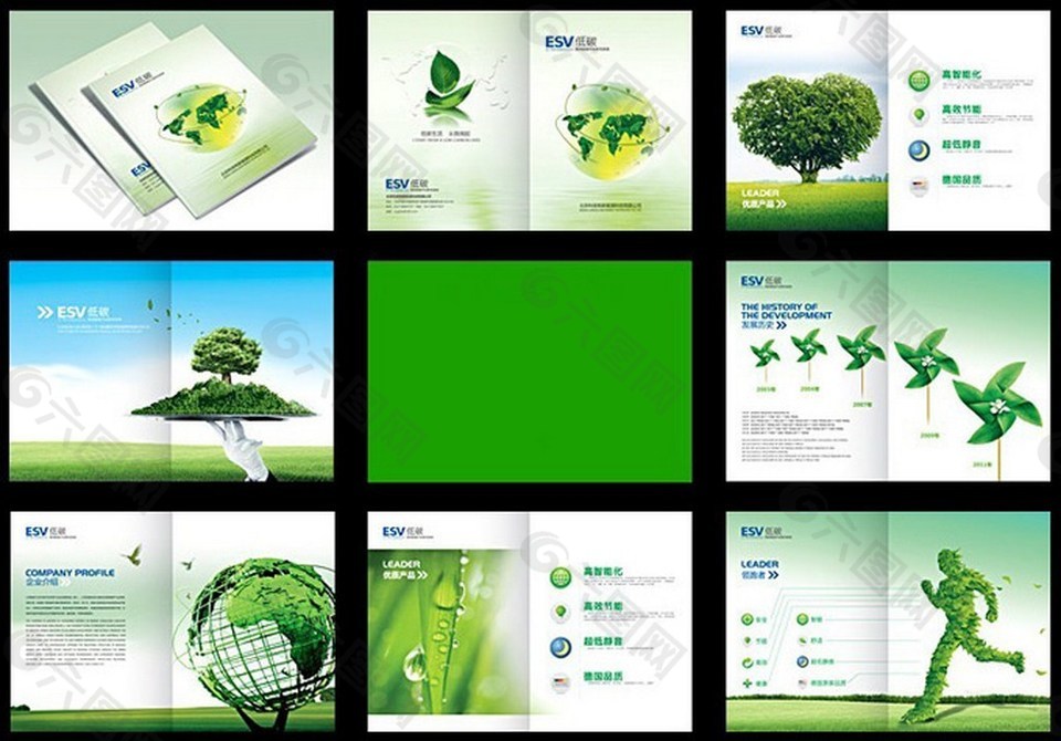 绿色环保节能宣传画册