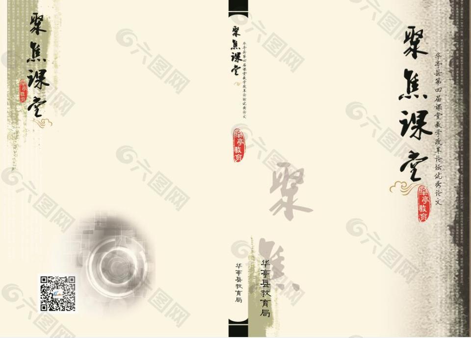 中国风课堂画册封面设计
