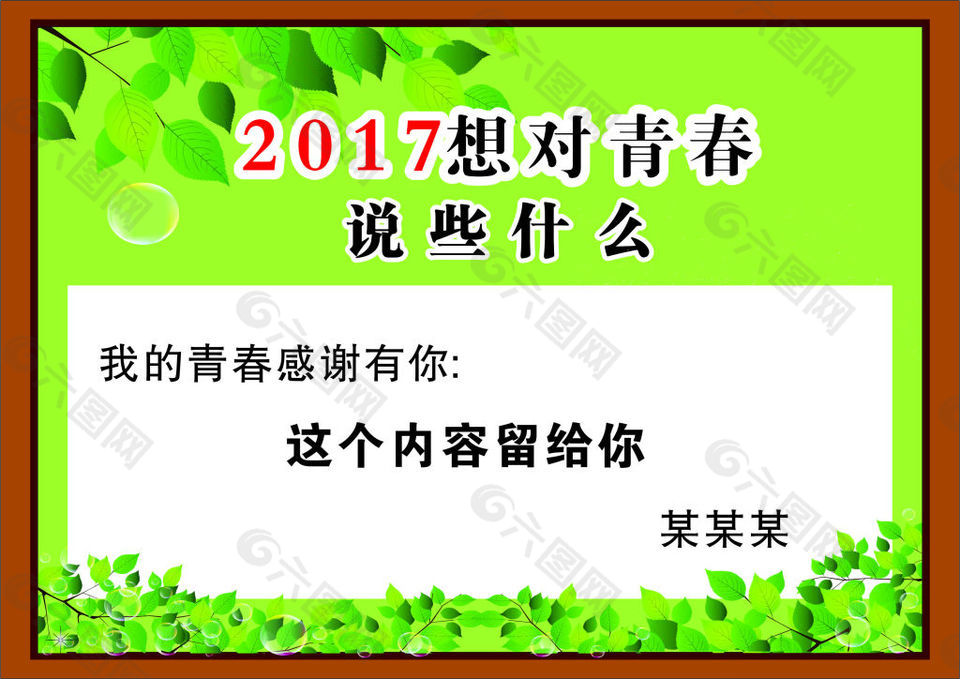 2017想对青春说些什么