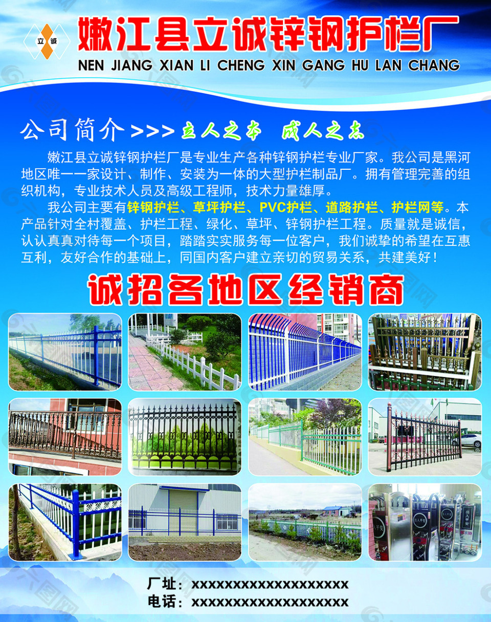 嫩江锌钢护栏厂宣传单