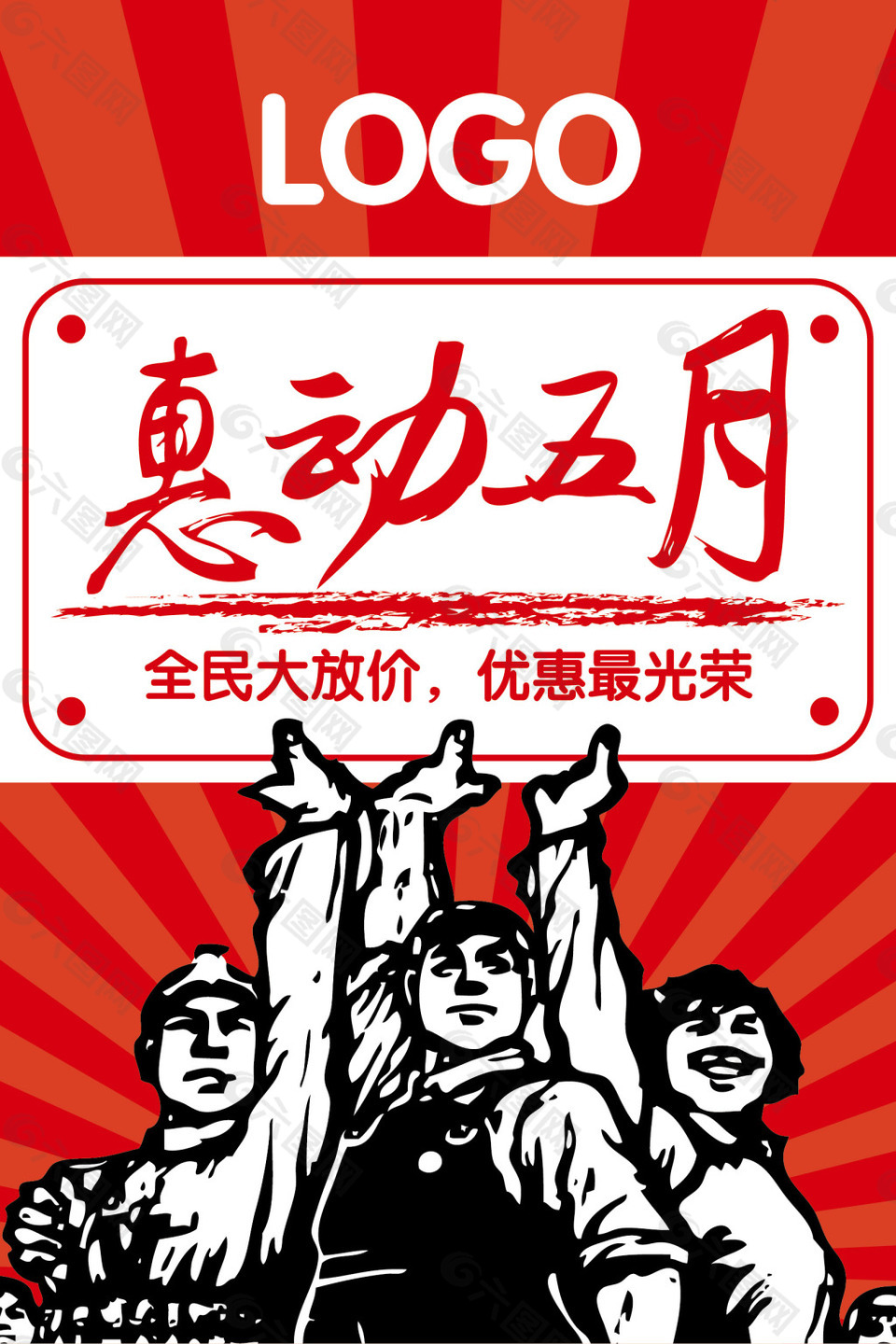 五一革命红色海报