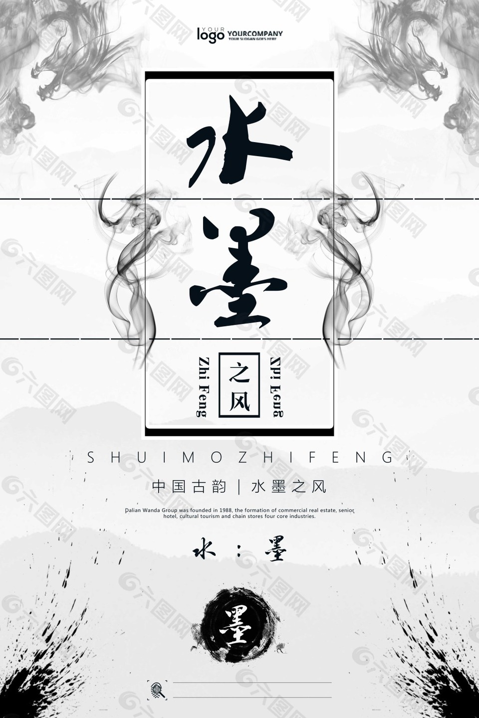 中国风水墨风格创意系列海报设计
