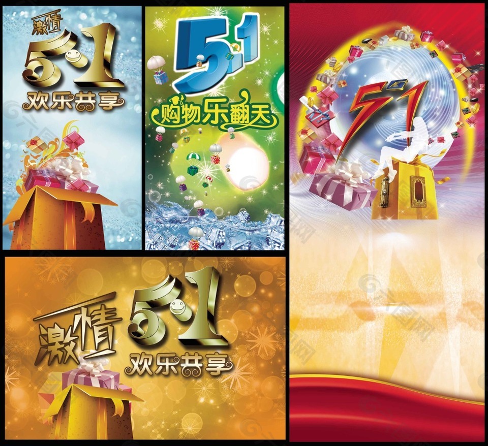 51劳动节淘宝电商五一劳动节素材海报