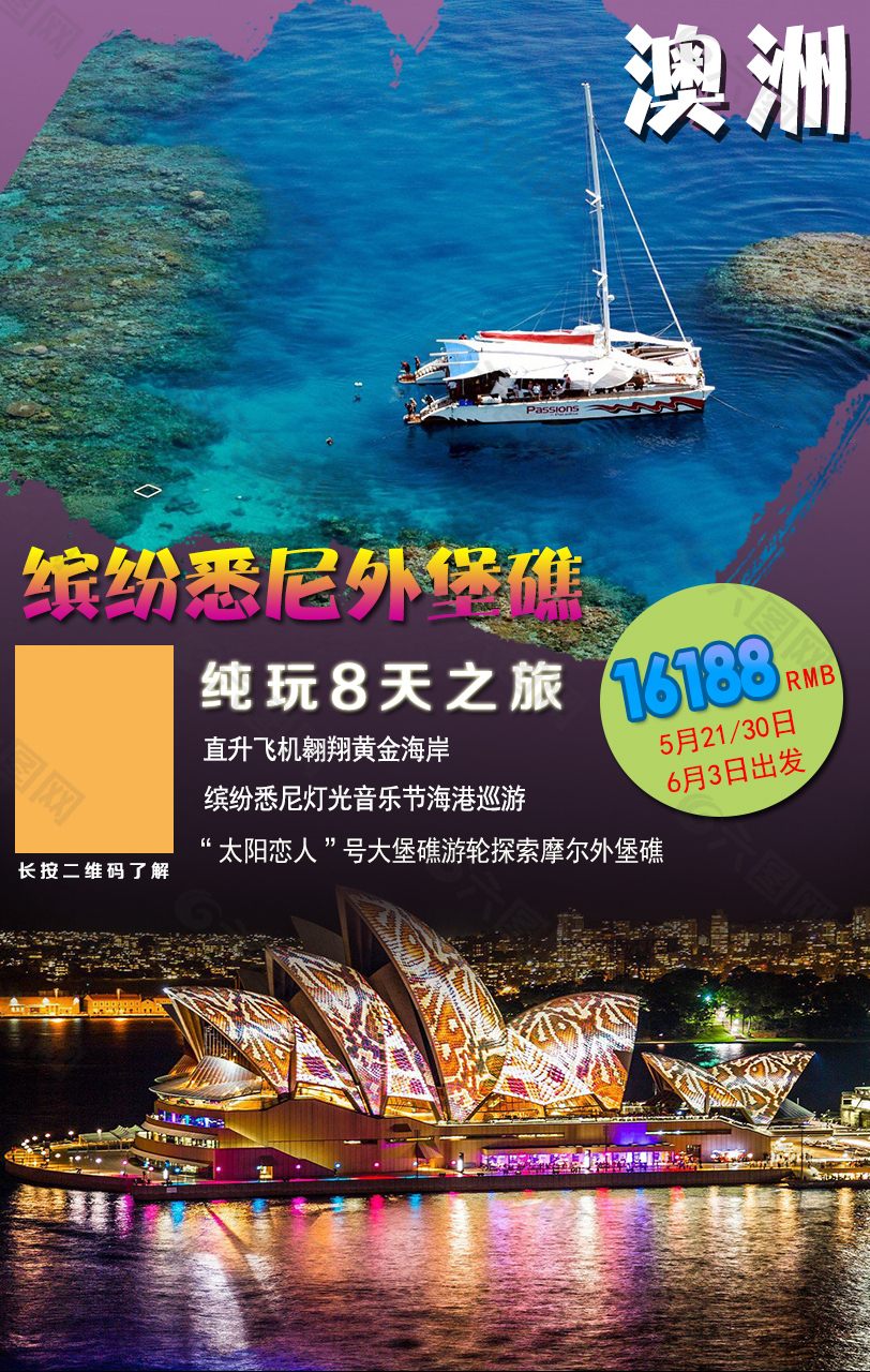澳洲缤纷悉尼外堡礁纯玩8天海报