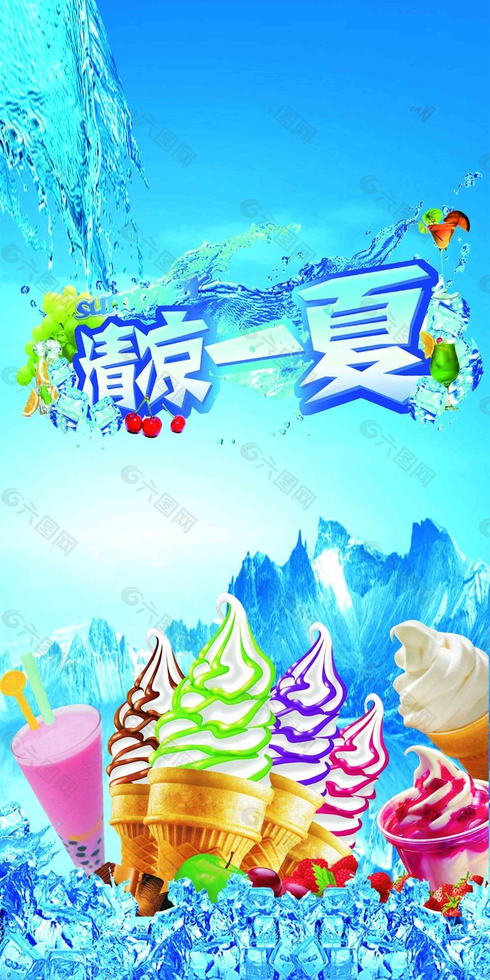 冰淇淋夏季促销海报