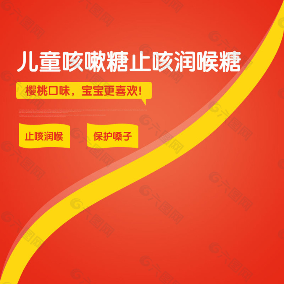 宝宝止咳食品淘宝电商美食直通车主图